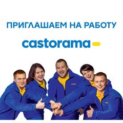 Касторама РУС