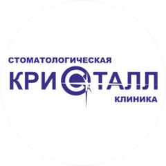 Стоматологическая клиника Кристалл